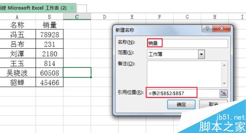 excel2013如何使用定义名称?定义名称的技巧3