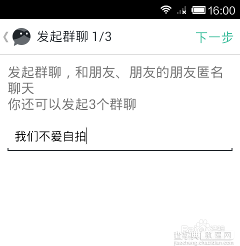 如何在最新版无秘群组内匿名聊天?5