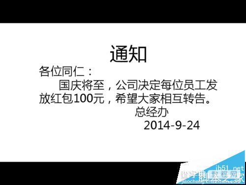 PPT怎么制作动态通知单?9