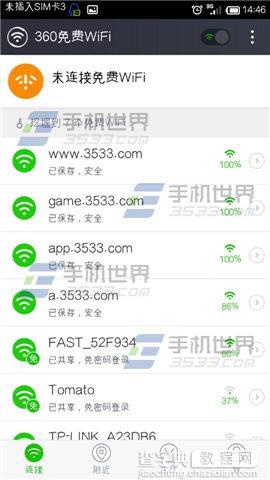 360蹭网神器怎么用？360免费WiFi蹭网神器使用教程5