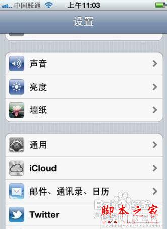 iPhone5如何设置彩信（图文）2