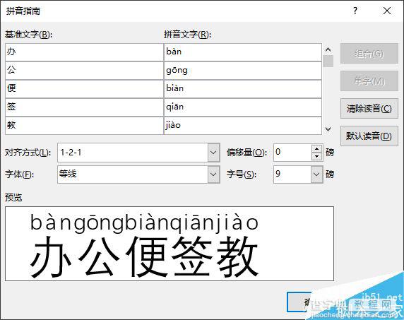 Word如何快速给文字加上汉语拼音?2