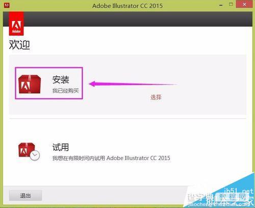 Adobe Illustrator CC 2015安装注册破解的详细教程8