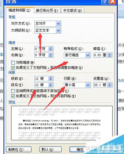 在word2007文档中如何进行段落设置呢?5