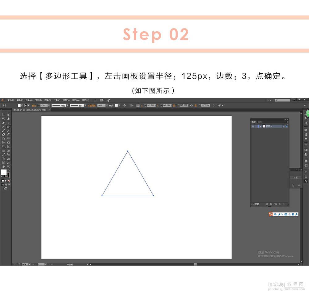 AI绘制穿插效果三角图标4