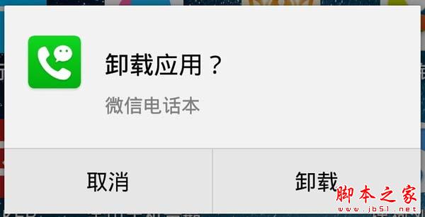 微信电话本好用吗 微信电话本免费打电话是真的吗？6