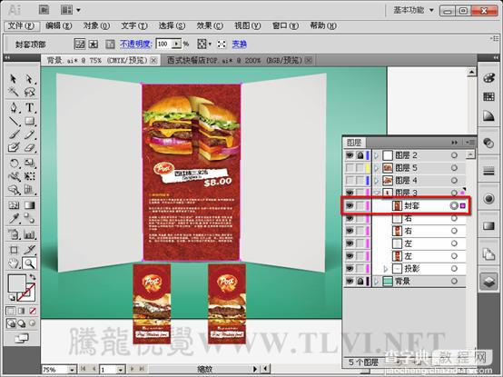 AI CS5封套命令制作快餐POP宣传页教程25