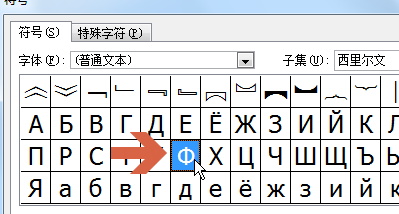 在word2003文档中怎么直接打出直径符号?4