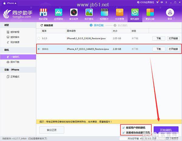 iOS10升级变砖怎么办？iPhone变砖重刷iOS10教程2