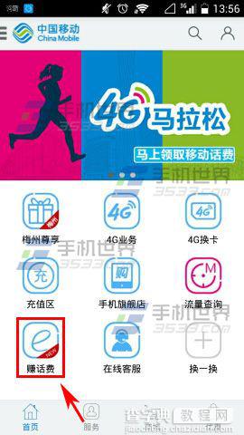 广东移动10086 app 怎么赚取E分?2