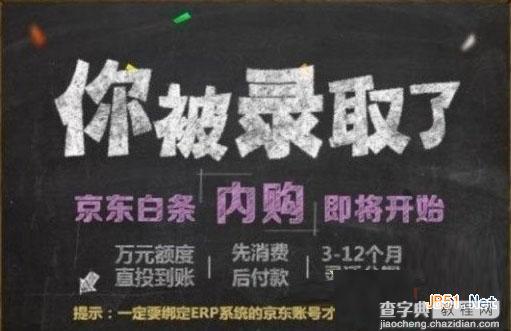 京东白条额度怎么领取？ 京东商城白条额度领取方法1