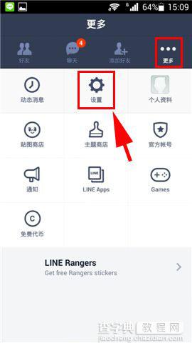 LINE尚未绑定的应用消息推送通知怎么关闭2