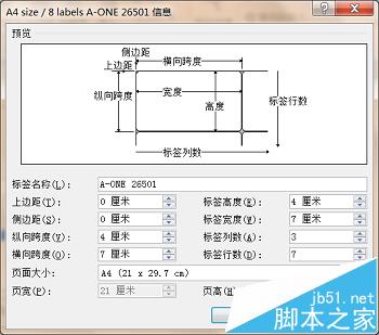 word批量快速制作小标签?6