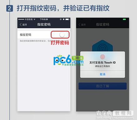 手机支付宝钱包指纹密码支付图文教程2