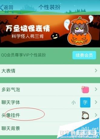 qq怎么给头像更换万圣节头饰?3