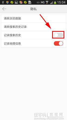 手机版搜狗搜索如何关闭记录搜索历史?4