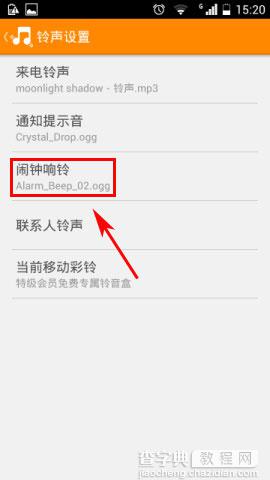 好铃声怎么设置闹钟铃声?3