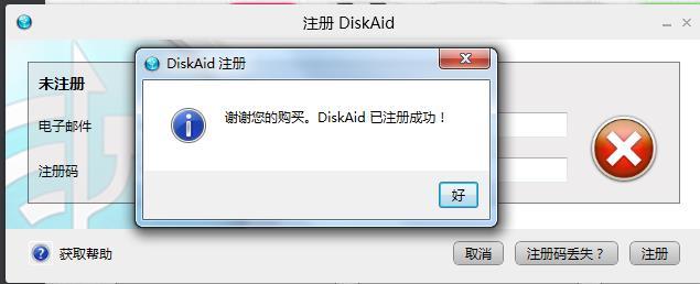 DiskAid怎么安装使用？iOS神器DiskAid图文注册使用教程详解7
