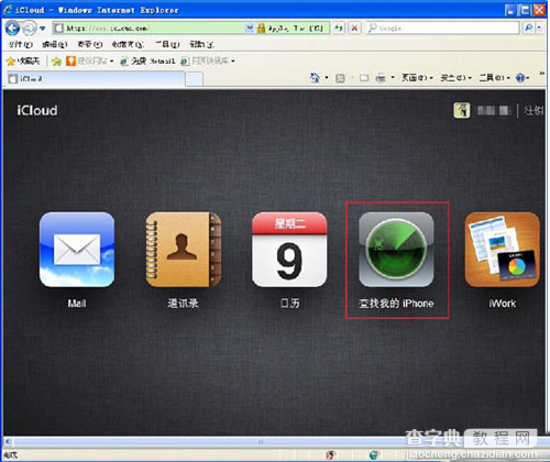 查找我的iphone怎么使用？查找我的iphone使用教程3