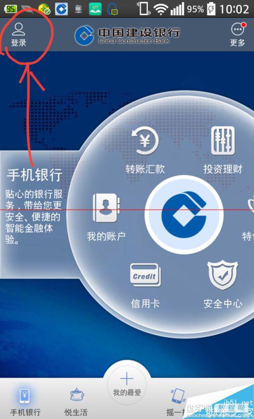 手机银行怎么用？如何使用建设银行手机银行安卓版软件？2