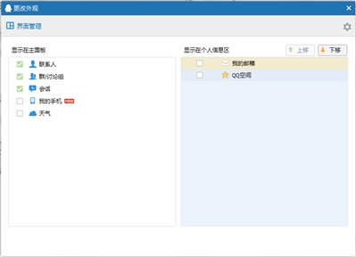 qq 6.7轻聊版与qq 6.8完整版对比体验19