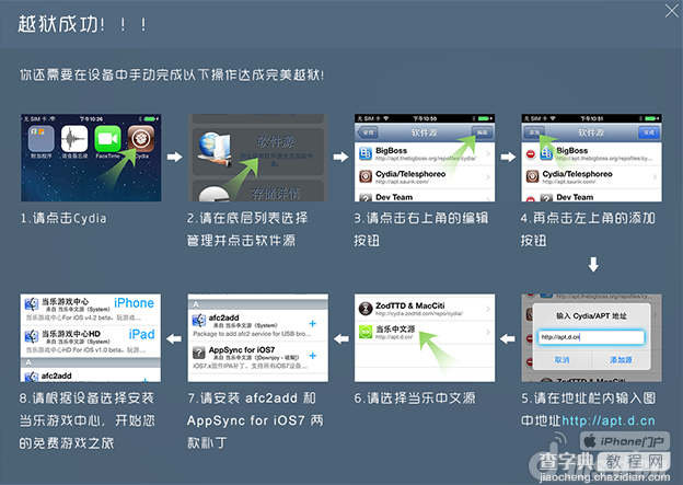 ios7完美越狱助手使用方法图解6