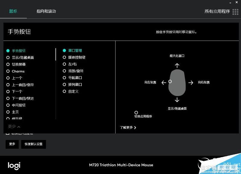 无线鼠标一拖三 罗技M720 Triathlon体验评测20