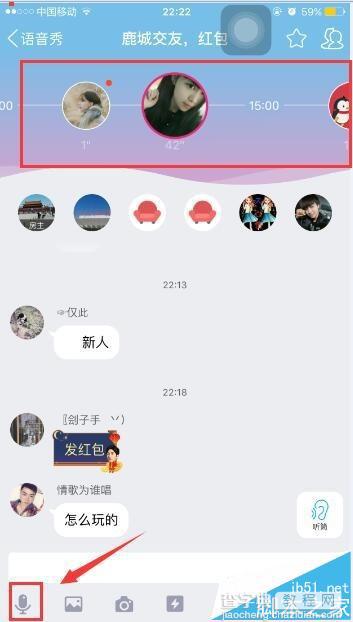 qq语音秀怎么玩? qq参与热聊的详细教程6