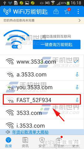 wifi密码怎么破解?破解方法图文详解3