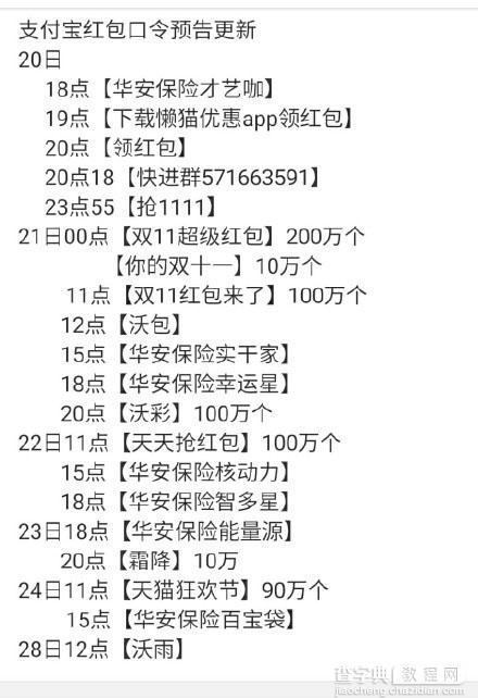 2016双十一支付宝红包口令 10月20-11月11日支付宝红包口令汇总2