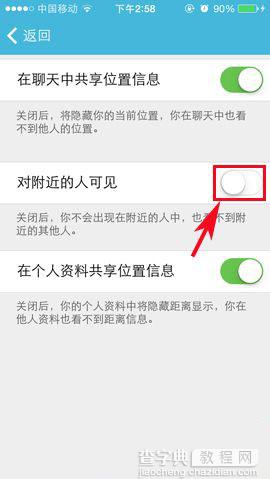 微群组对附近的人可见功能关闭方法介绍4