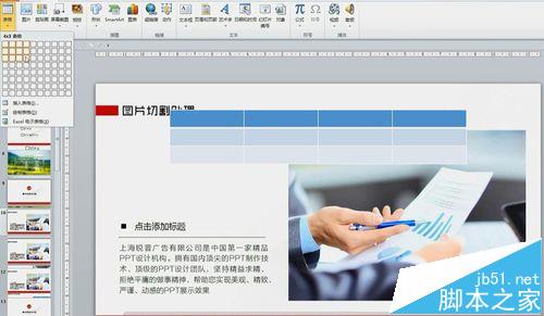 ppt怎么分割图片? ppt将图片分割成多个方格图的教程2