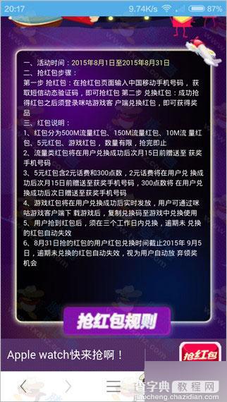 中国移动快乐游戏节 免费抢最高500M流量+话费红包 亲测撸到7