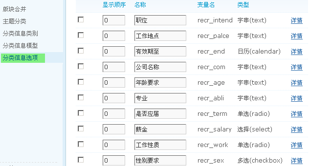 如何设置Discuz!7.0分类信息功能17