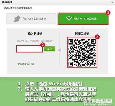 豌豆荚如何舍弃数据线无线Wi-Fi连接手机2