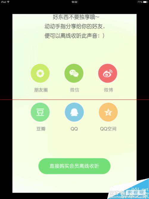 iPad怎么使用echo回声软件？11