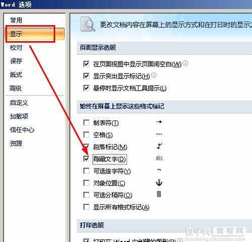 word怎么设置隐藏显示文字呢?7