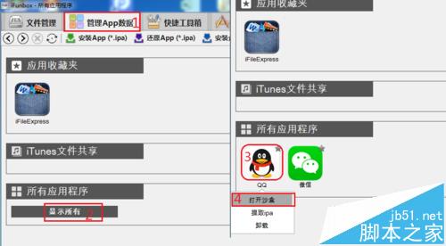 iPhone qq记录删除如何恢复?苹果手机QQ聊天记录删除恢复方法1