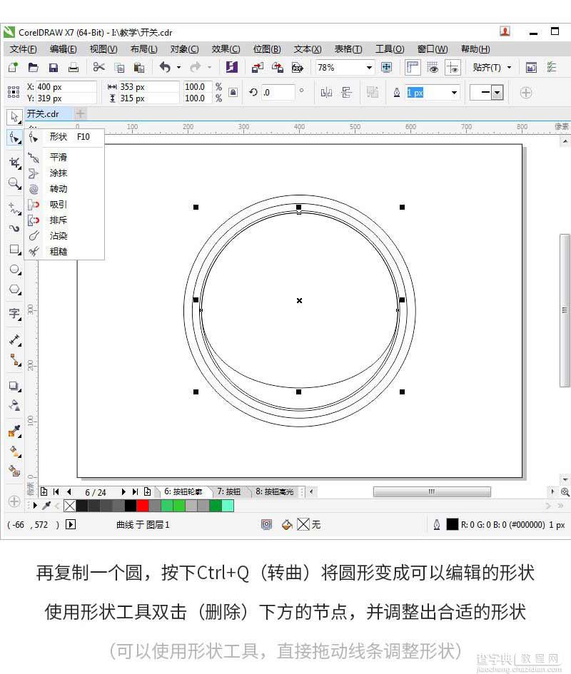 CorelDRAW绘制简洁时尚的立体UI开关5