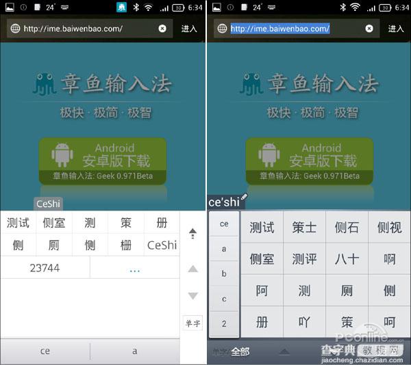 章鱼输入法PK百度手机输入法(多图对比)5