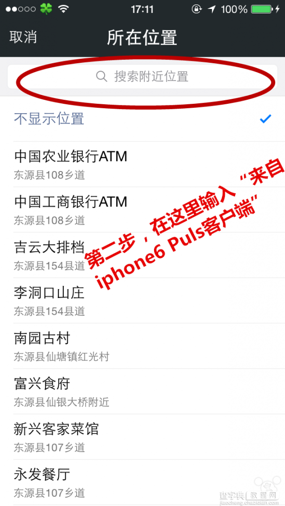 微信朋友圈iphone6 plus尾巴怎么弄的 微信显示iphone6 plus尾巴教程3