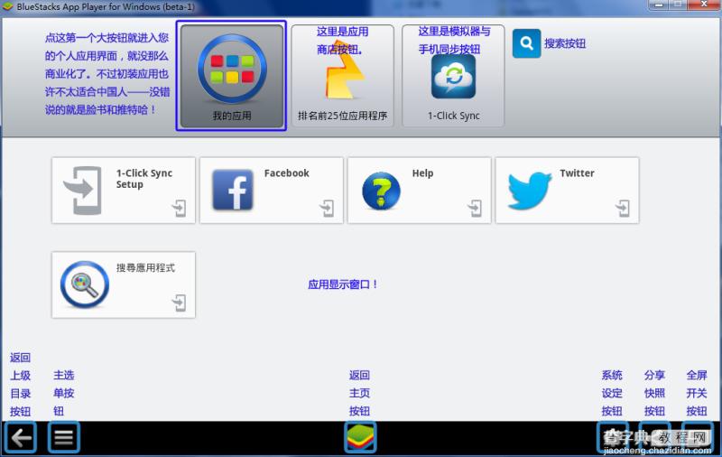 蓝手指安卓模拟器BlueStacks使用方法介绍1