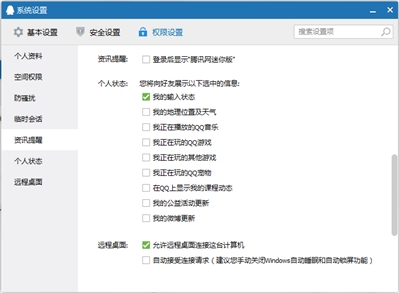 qq 6.7轻聊版与qq 6.8完整版对比体验34