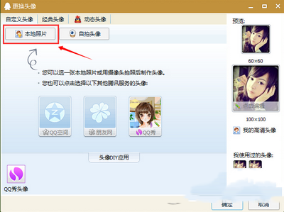 qq透明头像怎么弄 qq2015透明头像设置图文教程3