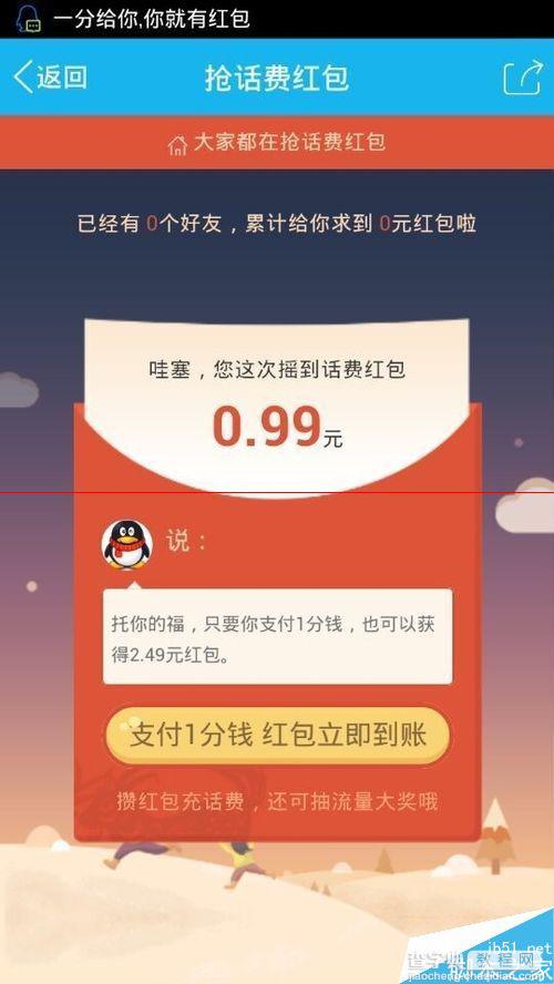 qq怎么抢话费红包？手机版QQ抢话费红包的教程10