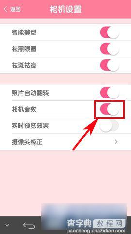 美颜相机怎么关闭拍照声音特效3