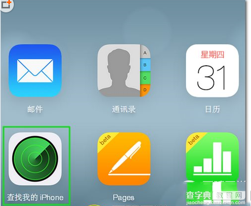 查找我的iphone丢失模式怎么用？iphone丢失模式使用教程1