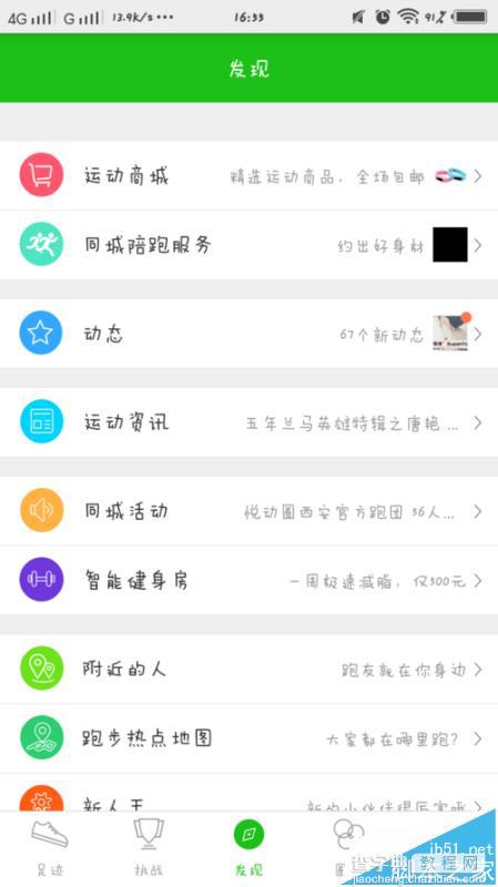 悦动圈app怎么使用? 悦动圈打开跑步模式的方法7