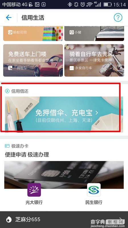 支付宝app怎么在附近免费借伞或充电宝?3