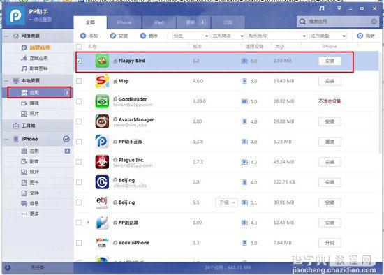 使用PP助手2.0为IOS设备安装应用程序教程图解6